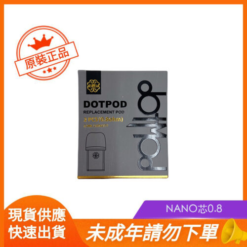 NANO芯0.8