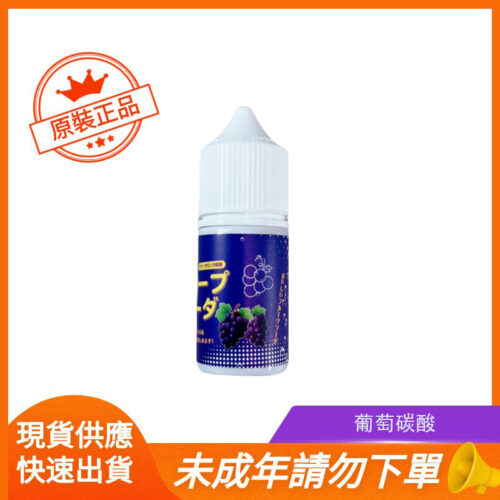 葡萄碳酸