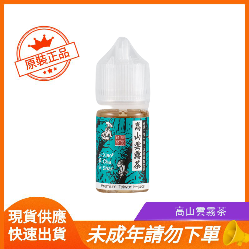 台灣系列 小茶山 30ML