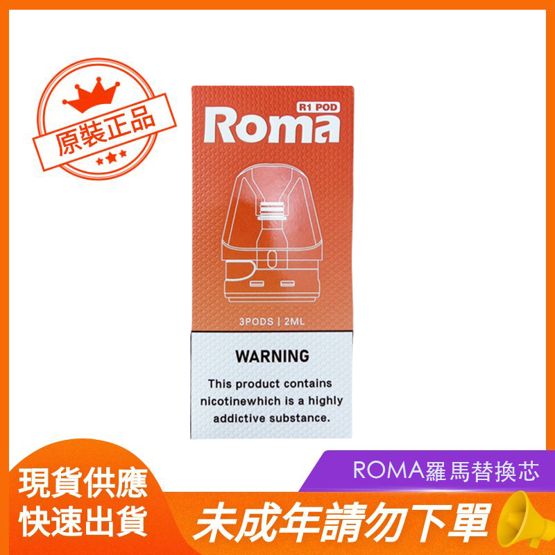 ROMA RS PRO 耗材 替換芯 0.8歐姆【3入】