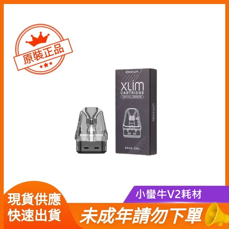 正版 Oxva XLIM PRO 30W 小蠻牛 POD 耗材 空煙彈 【3入】