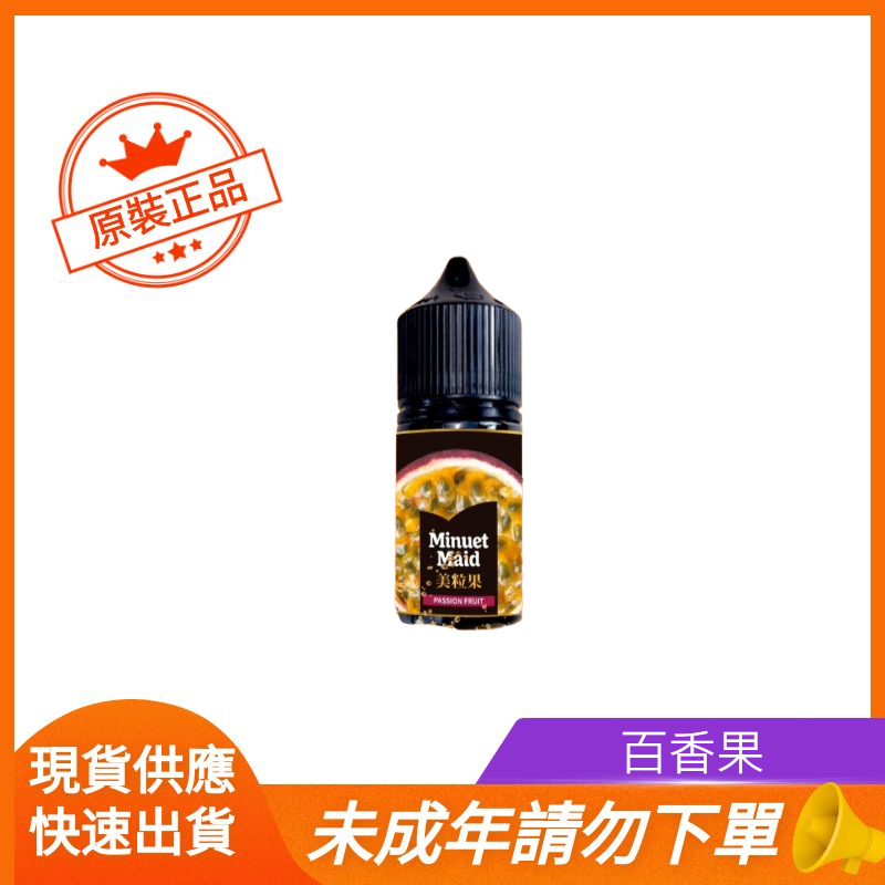 Minuet Maid美粒果 30ML 原裝